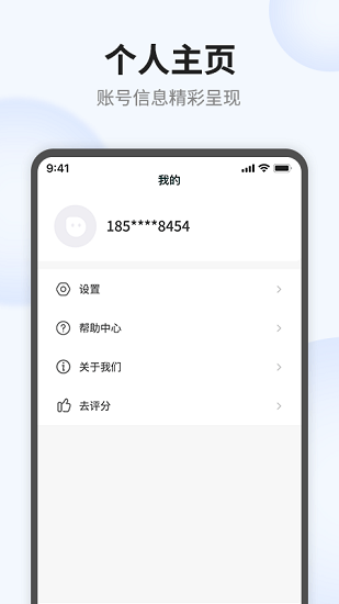 語點智能官方版 v1.6.3 安卓版 0