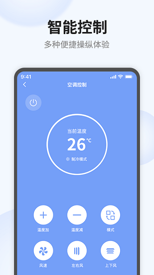 語點智能 智能家居app