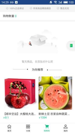 鮮農鄉(xiāng)最新版 v2.2.5 安卓版 0