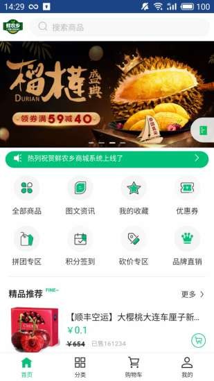 鮮農鄉(xiāng)最新版 v2.2.5 安卓版 1