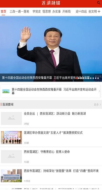 蓮湖融媒體 v1.1.3 安卓版 0