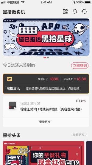 黑拾販賣機 黑拾販賣機手機版