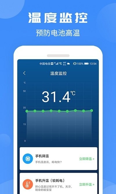 電池防爆大師 v1.0.2 最新版 0