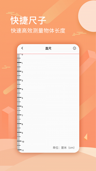 尺子套裝官方版 尺子套裝app下載