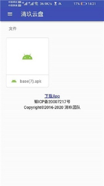 清玖云盤客戶端 v2.0 官方安卓版 0