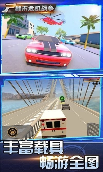 都市危机战争 都市危机战争手游