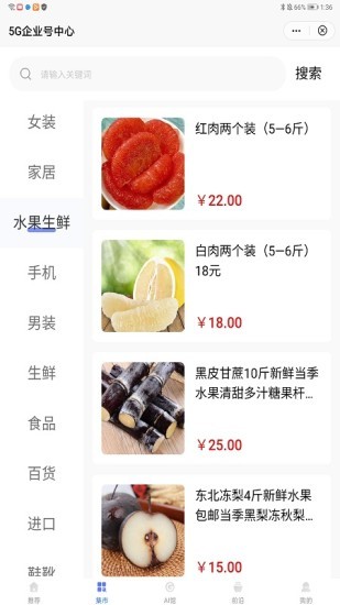 5g企業(yè)號中心app v1.3.1 安卓版 0