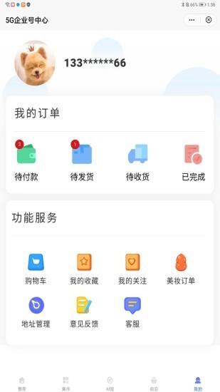 5g企業(yè)號中心app v1.3.1 安卓版 1