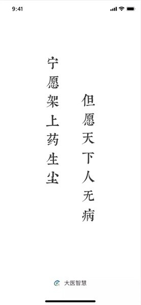 大醫(yī)智慧app下載