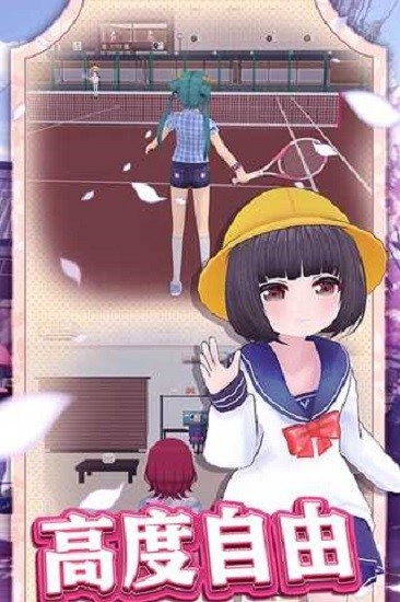 櫻花女生模擬器2中文版 v1.035.20 安卓漢化版 3
