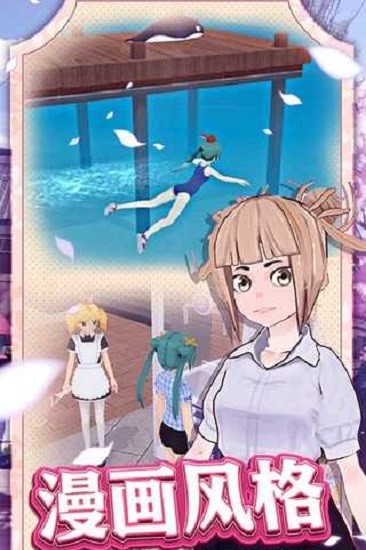 櫻花女生模擬器最新版 櫻花女生模擬器2中文版