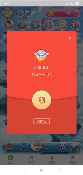 天使國(guó)度app下載