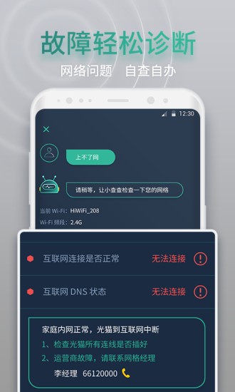 網查查app v1.8.0 最新版 1