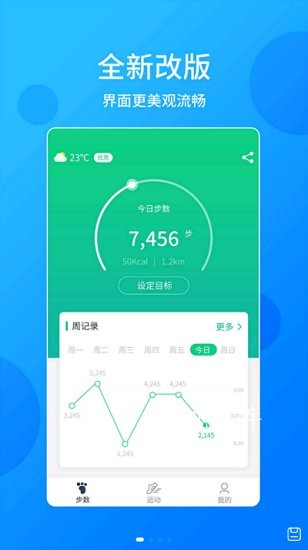 火鳳凰計步器免費(fèi)版 v1.0.0 安卓版 0