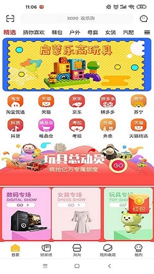 海淘聯(lián)盟平臺 v1.1.9 安卓版 0