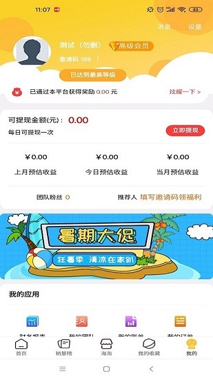 海淘聯(lián)盟平臺 v1.1.9 安卓版 2