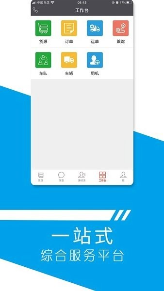 天津望美貨運 v4.3.1 安卓版 0