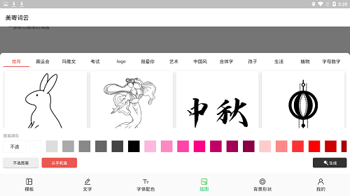 美寄詞云最新版 v2.1.0 最新版 2