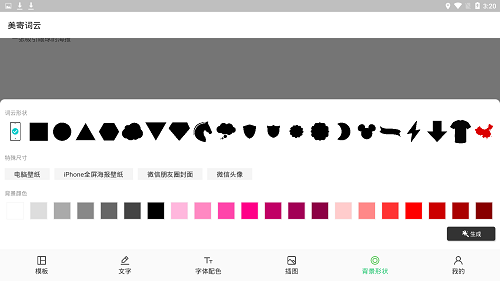 美寄詞云最新版 v2.1.0 最新版 0
