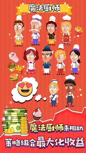 idle cook測試版 v1.0.3974 安卓版 3