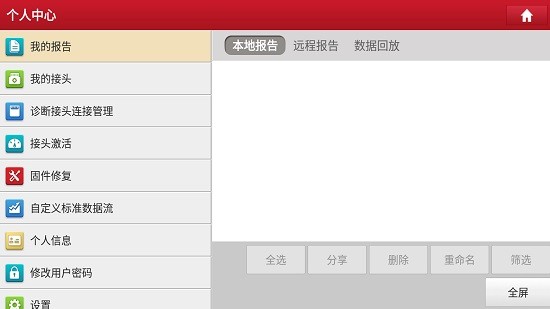 元征x431pro3s+ v7.03.023 安卓版 1
