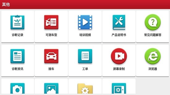 元征x431pro3s+ v7.03.023 安卓版 3