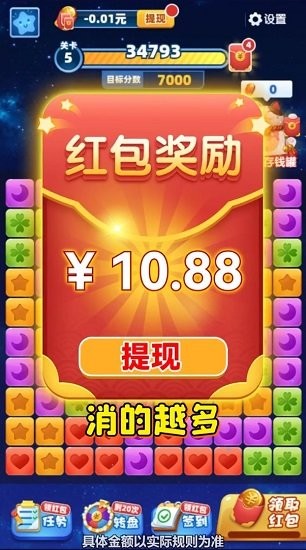 福袋消消樂(lè)紅包版 v1.0 安卓版 0