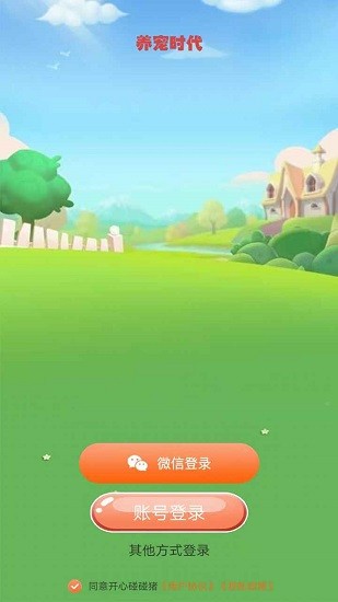 養(yǎng)寵時代完整版 v1.1 安卓版 0