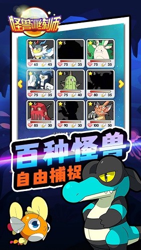 怪獸訓(xùn)練師最新版 v1.0 安卓版 2