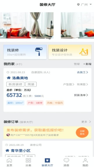 我要裝修網(wǎng)app