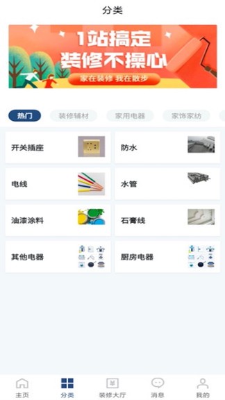 我要裝修網(wǎng)app v1.8.9 安卓版 1