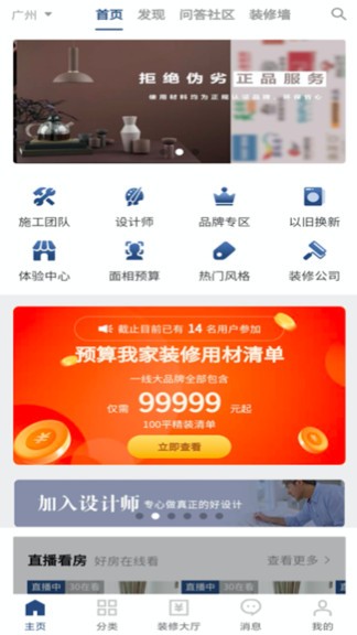 我要裝修網(wǎng)app v1.8.9 安卓版 2