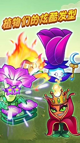 植物戰(zhàn)怪獸 游戲截圖