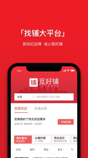 覓好鋪轉(zhuǎn)店app v1.1.1 安卓版 0