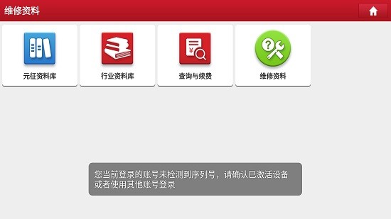 元征x431pros解碼器手機版 v5.03.003 安卓版 2