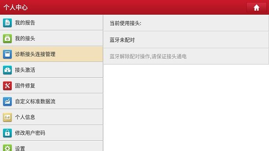 元征x431pros解碼器手機版 v5.03.003 安卓版 3