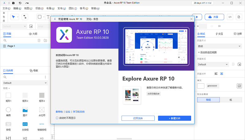 axure rp 10汉化包 axure rp10中文版