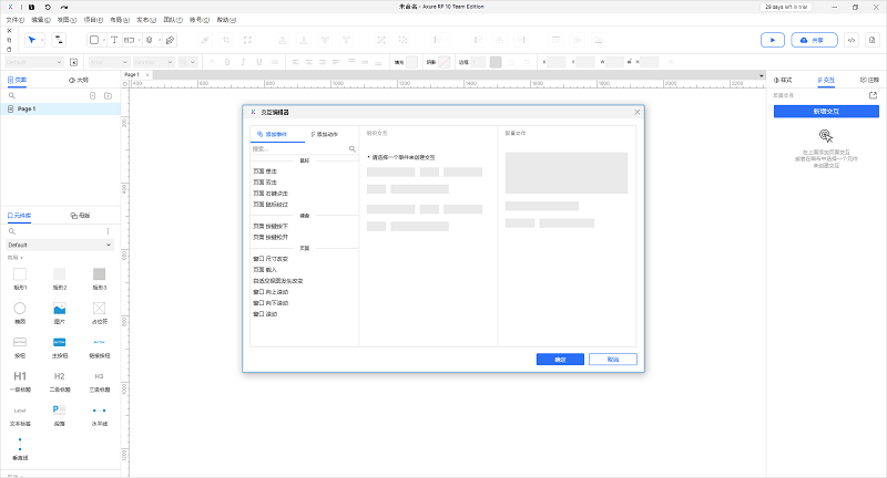 axure rp 10汉化包 axure rp10中文版