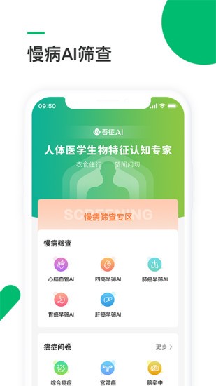 吾征ai健康診病系統(tǒng) v3.1.4 安卓版 3