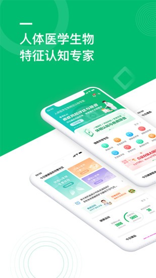吾征ai健康診病系統(tǒng) v3.1.4 安卓版 0