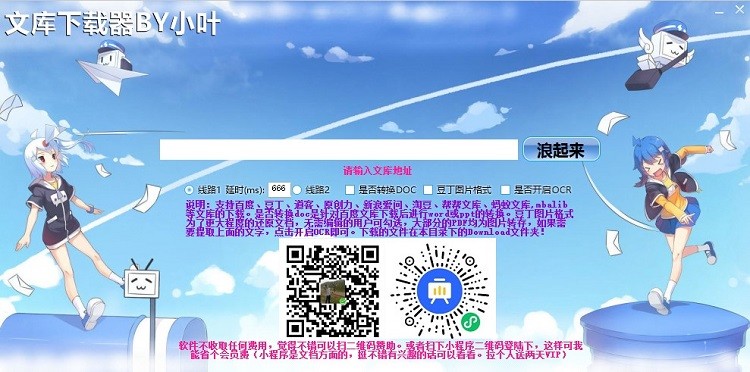 文庫下載器by小葉最新版