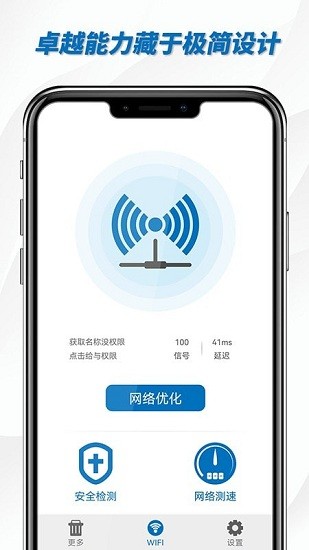 一鍵wifi助手軟件