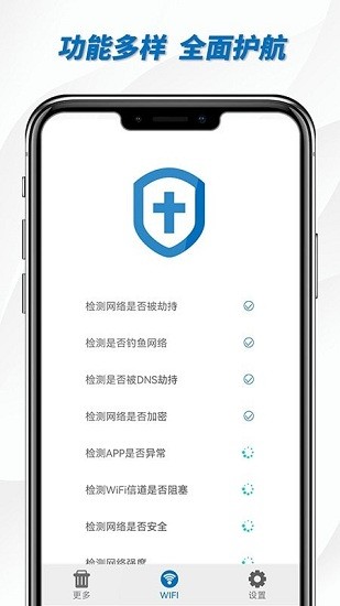 一鍵wifi助手app v1.01.001 安卓版 1
