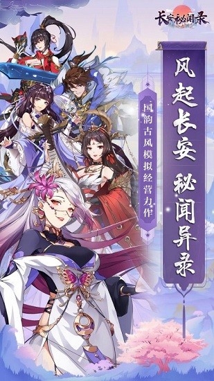 長安秘聞錄 長安秘聞錄手游