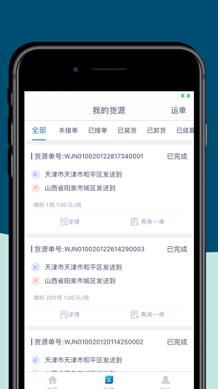 來去智運(yùn)app 來去智運(yùn)貨主端