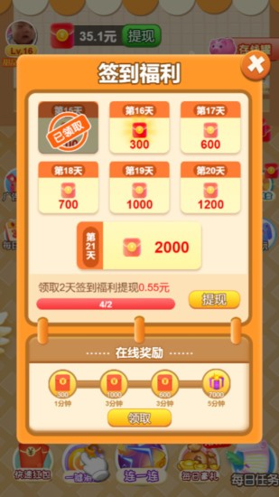 我的甜品屋紅包版下載