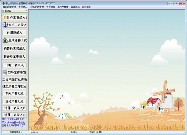 易達計時計件管理軟件 易達計時計件工資管理軟件