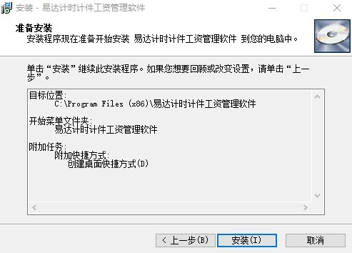 易達計時計件管理軟件 易達計時計件工資管理軟件