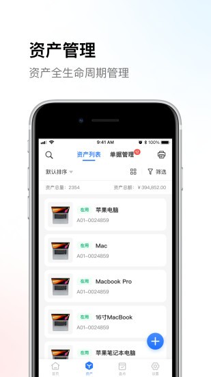 精臣云資產(chǎn)app2