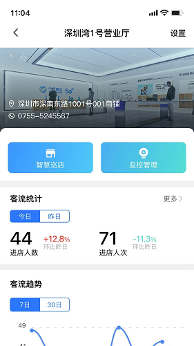 和苗智慧廳店 應用